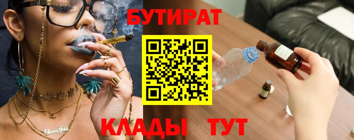 Сургут  Бутират 1.4BDO  Вход с VPN 