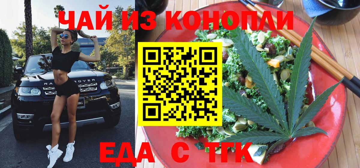Еда ТГК конопля  Вход с VPN  Сургут 
