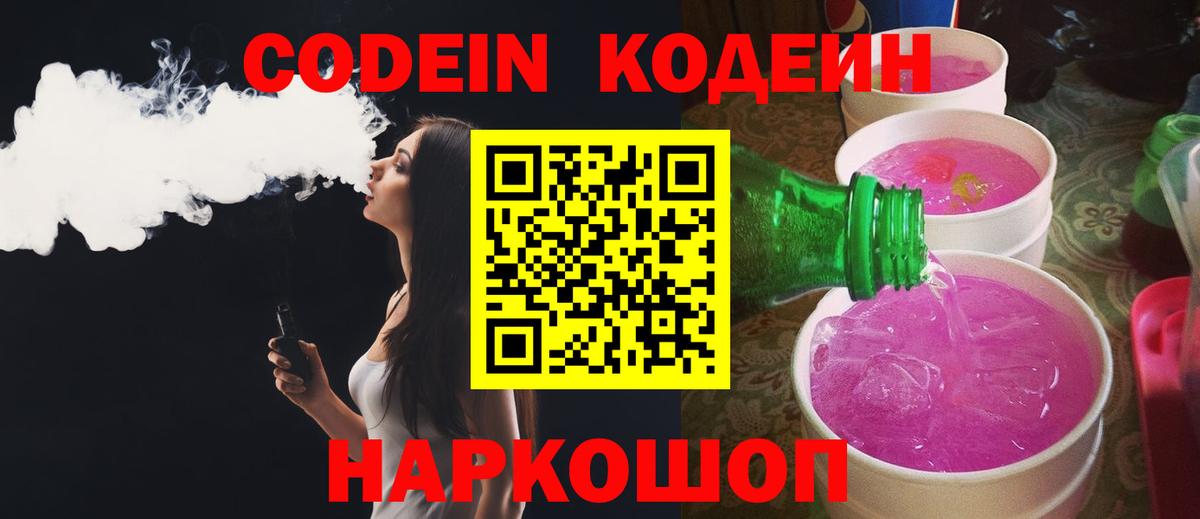 Codein напиток Lean (лин)  Вход с VPN  цены   Сургут  Кодеиновый сироп Lean Purple Drank 