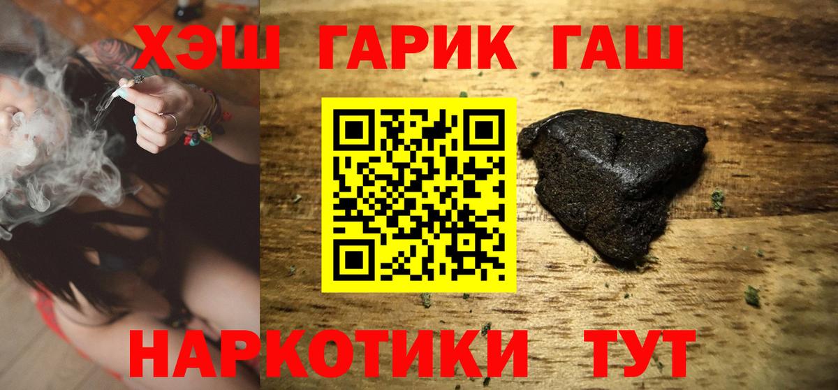Сургут  ГАШ  Гашиш убойный  Вход с VPN  ГАШ гашик 