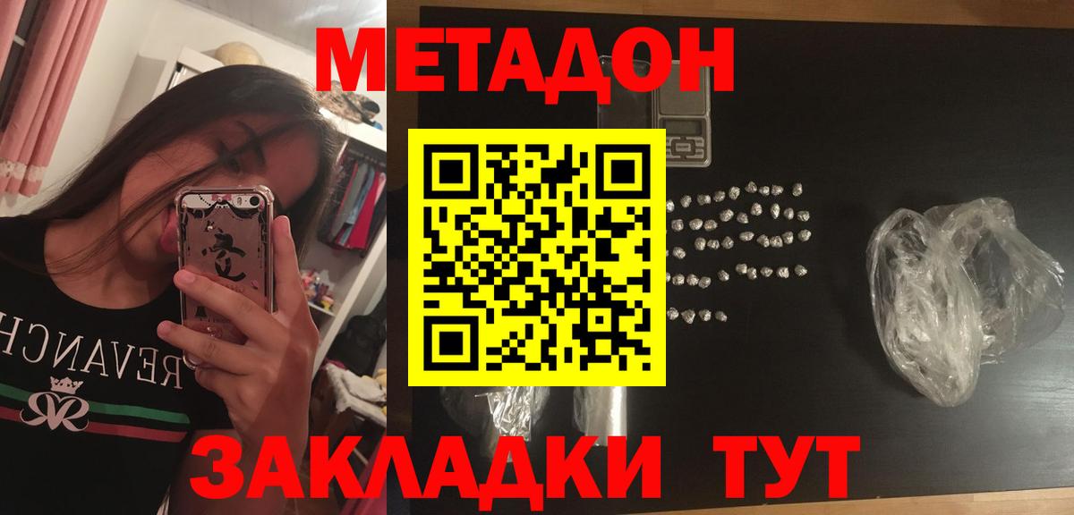 МЕТАДОН мёд  Вход с VPN  Сургут  Метадон кристалл 