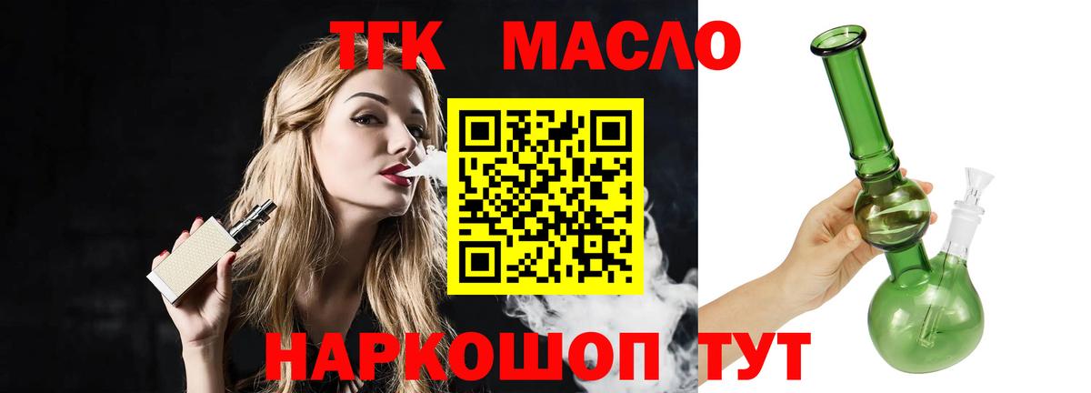Сургут  ТГК вейп с тгк  Дистиллят ТГК вейп  Вход с VPN 